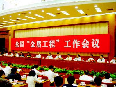 西安市公安局“金盾工程”項(xiàng)目可行性研究